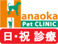 はなおかペットクリニック