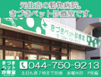 きづきペット診療室