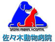 佐々木動物病院